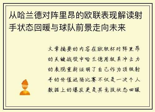 从哈兰德对阵里昂的欧联表现解读射手状态回暖与球队前景走向未来 从哈兰德对阵里昂的欧联表现解读射手状态回暖与球队前景走向未来