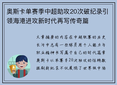 奥斯卡单赛季中超助攻20次破纪录引领海港进攻新时代再写传奇篇 奥斯卡单赛季中超助攻20次破纪录引领海港进攻新时代再写传奇篇