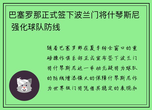 巴塞罗那正式签下波兰门将什琴斯尼 强化球队防线 巴塞罗那正式签下波兰门将什琴斯尼 强化球队防线