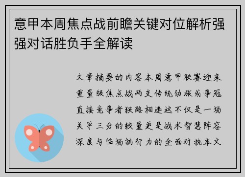 意甲本周焦点战前瞻关键对位解析强强对话胜负手全解读