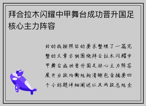 拜合拉木闪耀中甲舞台成功晋升国足核心主力阵容 拜合拉木闪耀中甲舞台成功晋升国足核心主力阵容