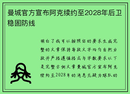 曼城官方宣布阿克续约至2028年后卫稳固防线