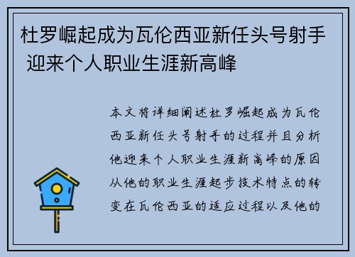 杜罗崛起成为瓦伦西亚新任头号射手 迎来个人职业生涯新高峰