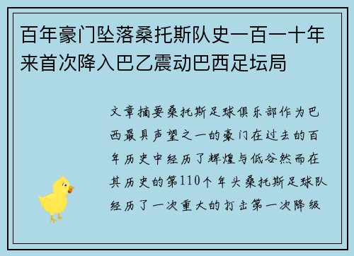 百年豪门坠落桑托斯队史一百一十年来首次降入巴乙震动巴西足坛局 百年豪门坠落桑托斯队史一百一十年来首次降入巴乙震动巴西足坛局