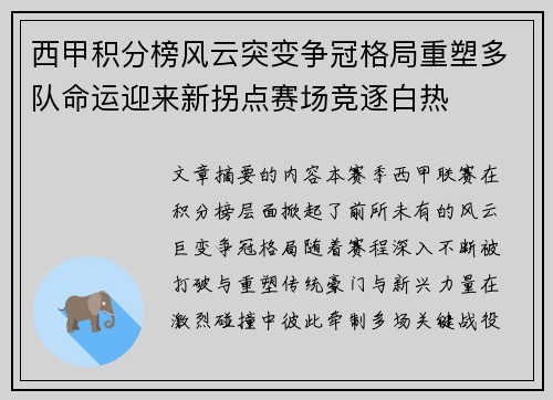 西甲积分榜风云突变争冠格局重塑多队命运迎来新拐点赛场竞逐白热 西甲积分榜风云突变争冠格局重塑多队命运迎来新拐点赛场竞逐白热