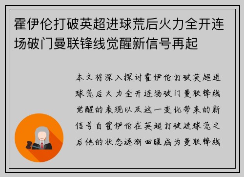霍伊伦打破英超进球荒后火力全开连场破门曼联锋线觉醒新信号再起 霍伊伦打破英超进球荒后火力全开连场破门曼联锋线觉醒新信号再起