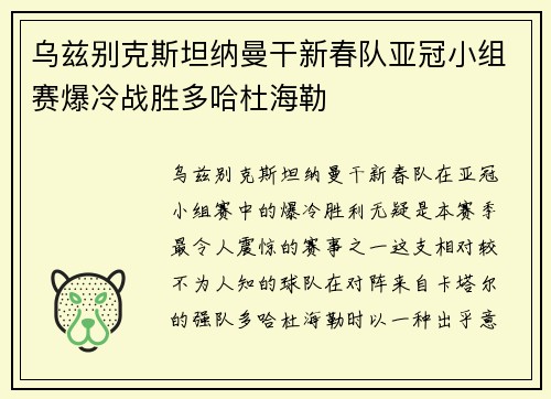 乌兹别克斯坦纳曼干新春队亚冠小组赛爆冷战胜多哈杜海勒 乌兹别克斯坦纳曼干新春队亚冠小组赛爆冷战胜多哈杜海勒